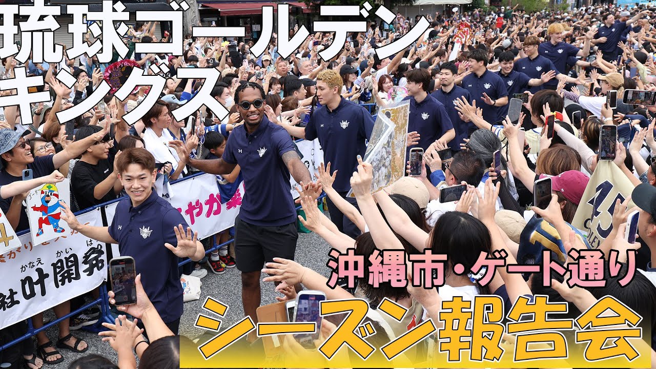 キングス、2024-25シーズン報告会