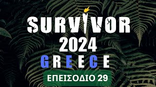 🌴 SURVIVOR LIVE 🔴 2024 🔵 GREECE 📅 25/02 🎬 ΕΠΕΙΣΟΔΙΟ 29