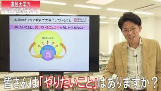 嘉悦大学 キャリア教育・就職支援