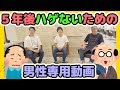 薄毛治療に悩む方に役立つ長話［薬剤師×美容師］