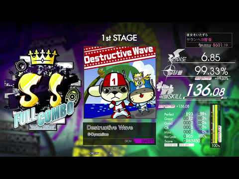 [GITADORA][Drummania V] Destructive Wave (MSTR-D)