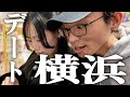【えまさん大興奮】横浜デートに行こう