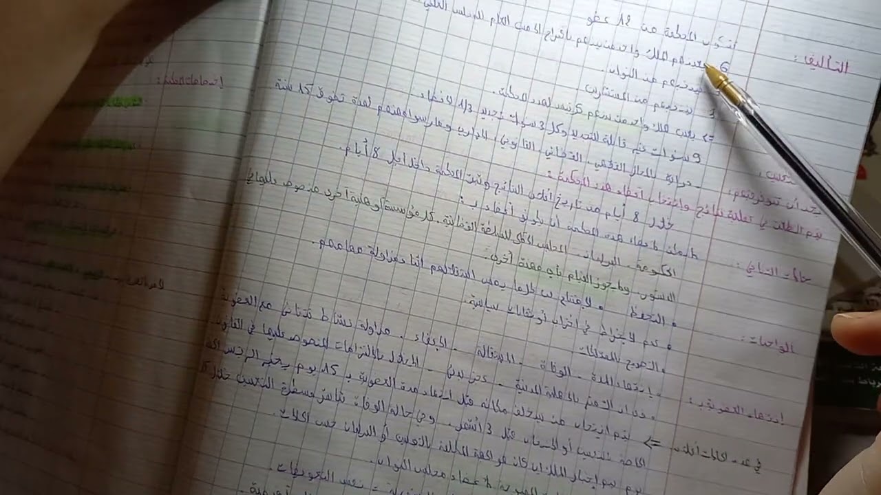 المحكمة الدستورية ( التأليف و المهام والاختصاصات)#الدستور  قانون 066.13📚⚖