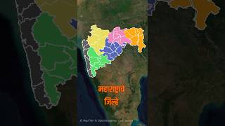 Maharashtra Districts महाराष्ट्राचे जिल्हे #maharashtra