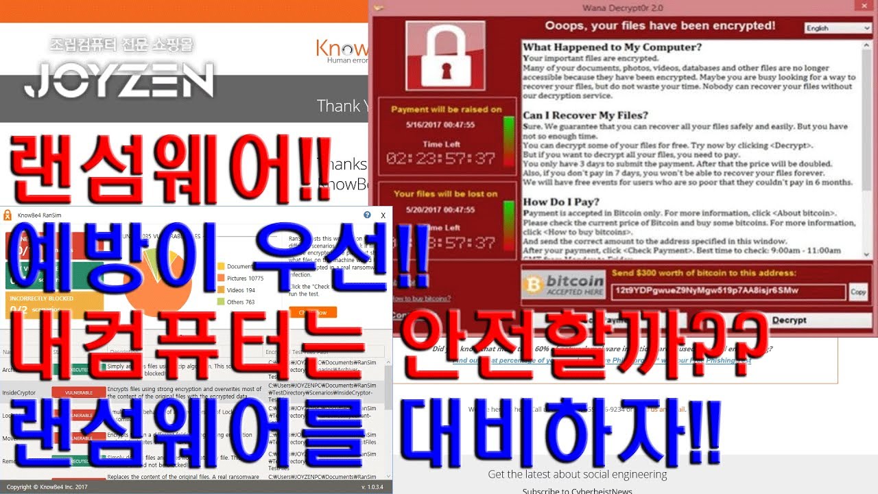 조이젠 - 랜섬웨어 테스트 RanSim 랜섬웨어 시뮬레이터