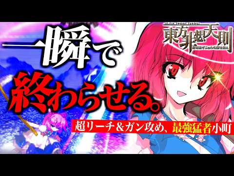［Touhou Hisoutensoku］Instant KO Rush Begins!!  Touch Once and the Match Is Over | Komachi Onozuka