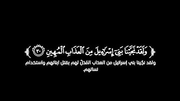 كروما شاشة سوداء قرآن كريم 🌿 سورة الدخان( كاملة) 🌿القارئ هلويست نصر الدين 🌿