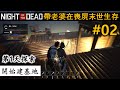 死亡之夜 雙人合作, 帶老婆壹起在喪屍末世生存 - 第一天探索，建基地 | Night Of The Dead 多人連綫，末日僵屍生存遊戲【夫妻遊戲VLOG】