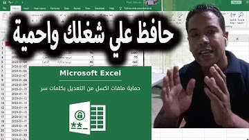 حافظ علي ملفاتك واحميها اقوي فيديو فيه كل انواع الحماية