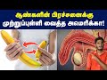 ஆணுறுப்பு மாற்று சிகிச்சை – அதிசயம் or ஆபத்து? | Penile transplantation | Uyirmei