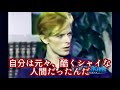 ロックを始めた理由について語るデヴィッド・ボウイ［翻訳ミュージシャン］