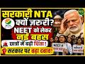 NEET सिस्टम में बदलाव होगा?” सोशल मीडिया पर चर्चा तेज! | Newsnasha
