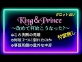【キンプリ】🎤質問しまくり🔥深掘りし過ぎ　🙉前半私の感情がオカシクなります🙏👩‍🦰　@chamomile_roirom_noa