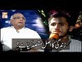 Watch Zindagi Ka Asal Maqsad Kya Hai | Sarfaraz A Shah | ARY Qtv Online In HD