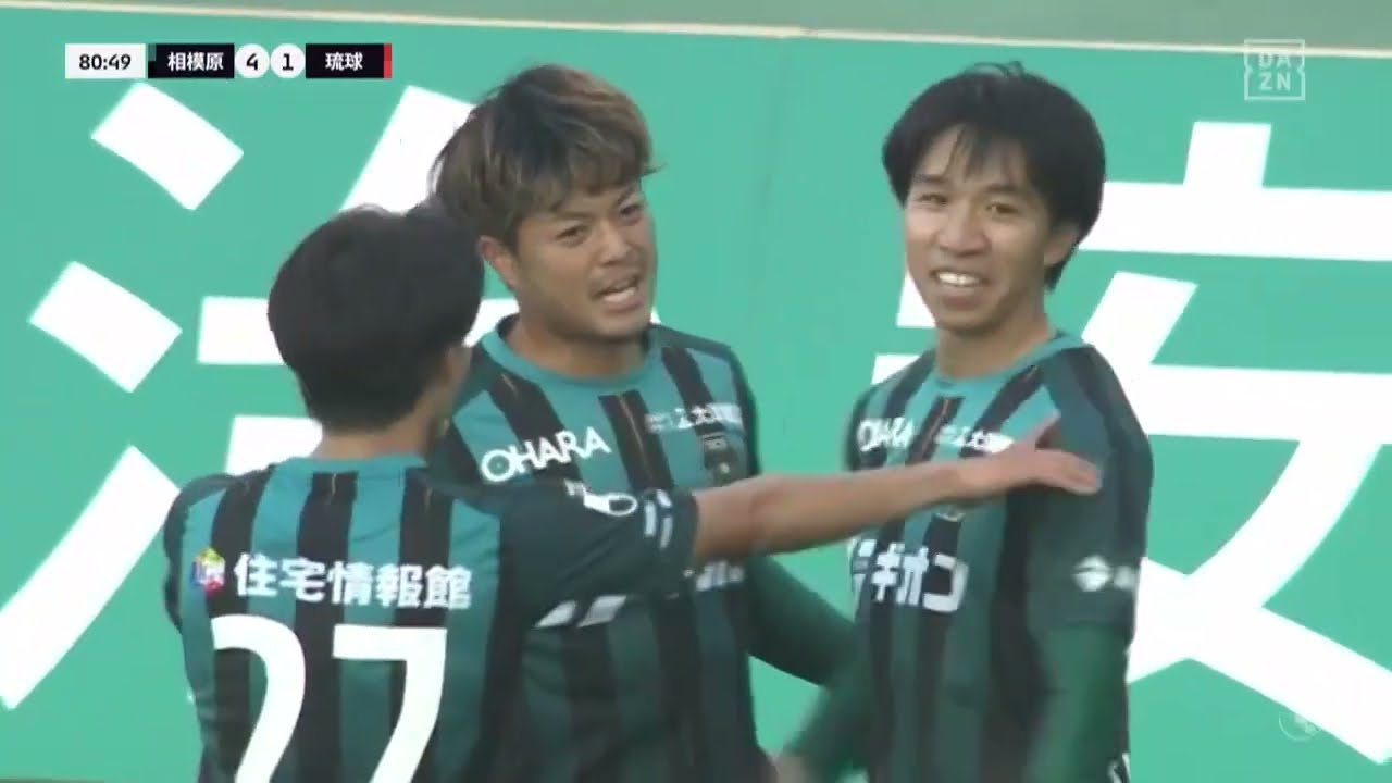 【SC相模原】DAZNハイライト（2025/11/16vsFC琉球）