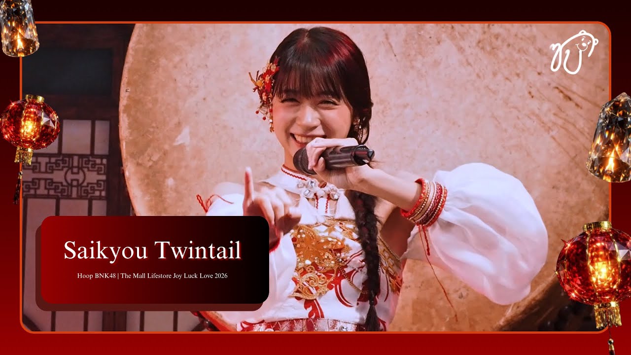 [Fancam] 260217 BNK48 (Hoop Focus) - ทวินเทล สุดยอดเลย! @ The Mall Lifestore Joy Luck Love 2026
