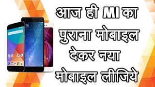mi mobile exchange offer