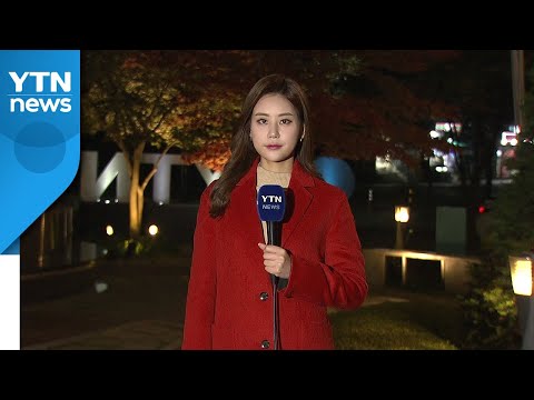 [날씨] 아침 쌀쌀, 낮 추위 풀려...주말 완연한 가을 / YTN