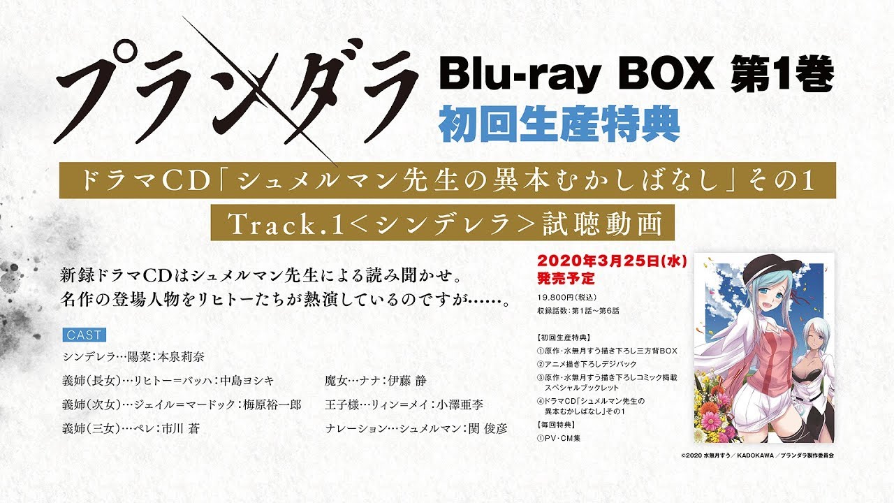 プランダラ Blu-ray BOX 第1巻と2巻