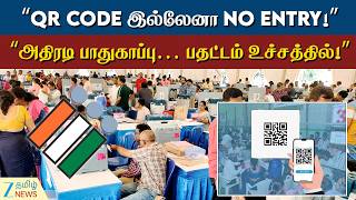 ECI | Election 2026 | “Counting Day Alert: QR Code ID கட்டாயம் – தமிழகத்தில் உயர் பாதுகாப்பு!”