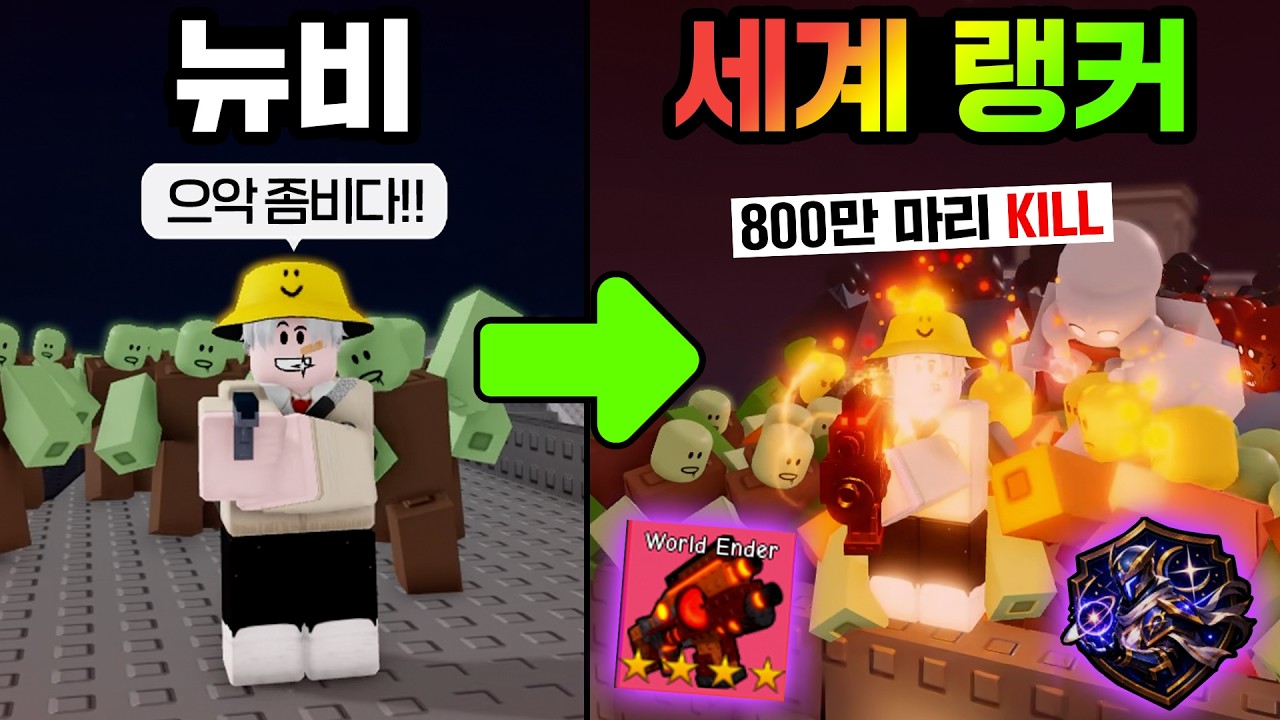 무과금으로 혼자서 세계 랭커까지 키워봤습니다! [좀비 아레나에서 생존]