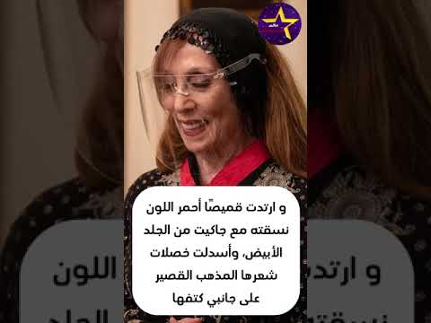 آخر ظهور للفنانة اللبنانية فيروز بعد بلوغها ال 89 عام