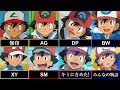 【ポケモン】どれが好き?歴代サトシの顔面比較まとめ!【アニ天】