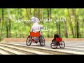 الناس طفولتها سبيستون طفولتي
