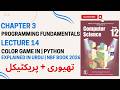 Class 12 Computer | Chapter 3: Programming | Lecture 14 | Color Game in Python | Theory + Code |NBF