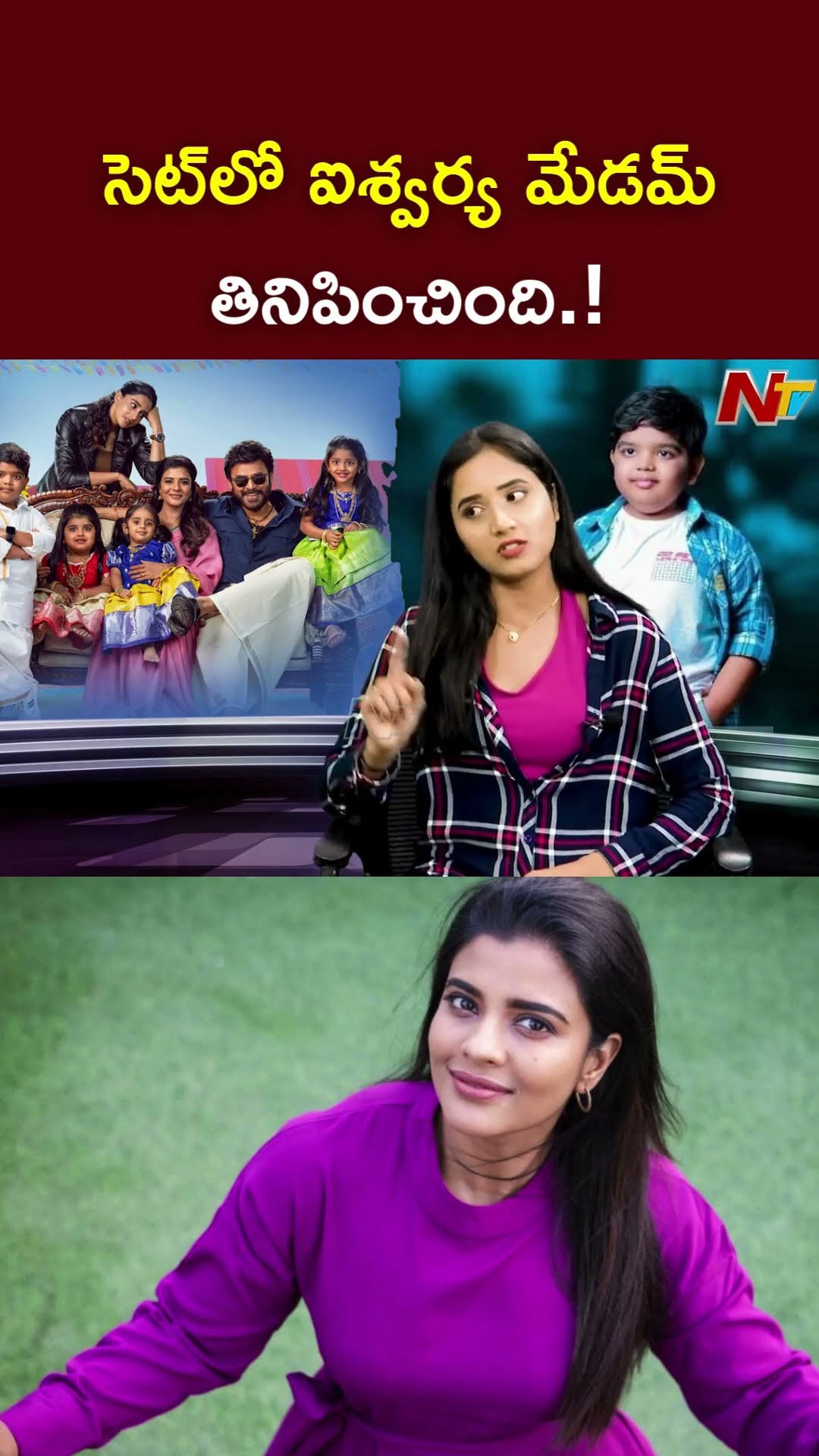 సెట్⁬లో ఐశ్వర్య మేడమ్ తినిపించింది.! l Child Artist Bulli Raju(Revanth) l Sankranthiki Vasthunam