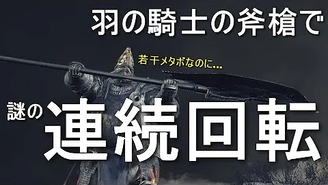 ダークソウル3 輪の騎士の槍