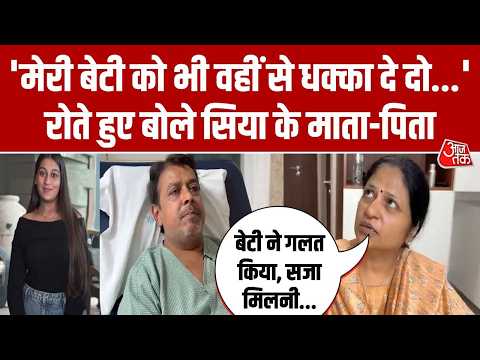 Ketan Murder Case: Siya Goyal के माता-पिता बोले- उसने कहा था केतन पसंद है, किसी और से रिश्ता नहीं...