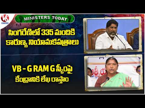 Minsters Today : Deputy Cm On Singareni | Minister Seethakka about VBGRAMG Scheme | V6 News - V6NEWSTELUGU