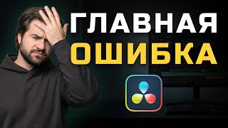 Настрой проект в DaVinci Resolve один раз — и монтируй без лагов