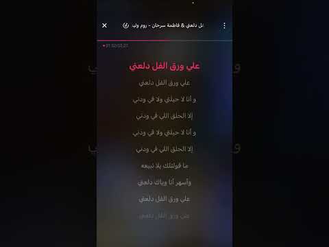 على ورق الفل دلعني فاطمة سرحان كاريوكي