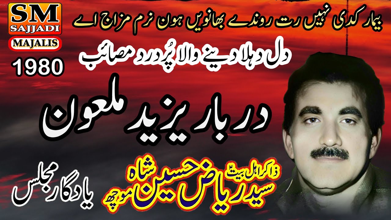 Zakir Syed Riaz Hussain Shah Moch | Darbar e Yazeed | 1980 | Old Majlis | SM Sajjadi Majalis