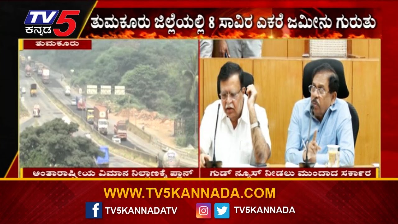 ಮತ್ತೊಂದು ಅಂತಾರಾಷ್ಟ್ರೀಯ ವಿಮಾನ ನಿಲ್ದಾಣಕ್ಕೆ ಪ್ಲಾನ್​..! | KN Rajanna | Tumkuru Airport | Tv5 Kannada