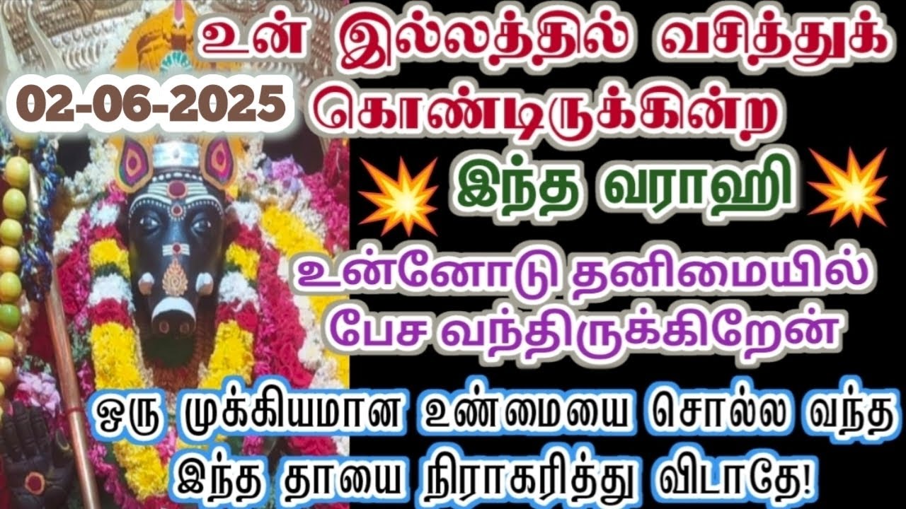 உண்மையை சொல்ல வந்த தாயை தவிர்க்காதே!/Amman/varaahi Amman/positive vibes/@வராஹிஅருள்வாக்கு