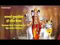 मानस पुजा स्वामी समर्थ Manas Pooja Swami Samarth | Swami Samarth Songs | Namo Swami Rajam Datta Mp3 Song