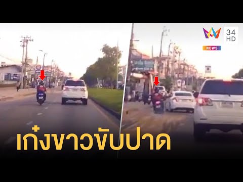 วีดีโอ: คุณเปิดไฟตัดได้อย่างไร?