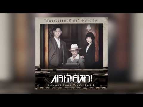 [SPECIAL CLIP] 솔튼페이퍼 (SALTNPAPER) - tvN드라마 [시카고 타자기] OST Part 1, 'Satellite (위성)’ 녹음현장