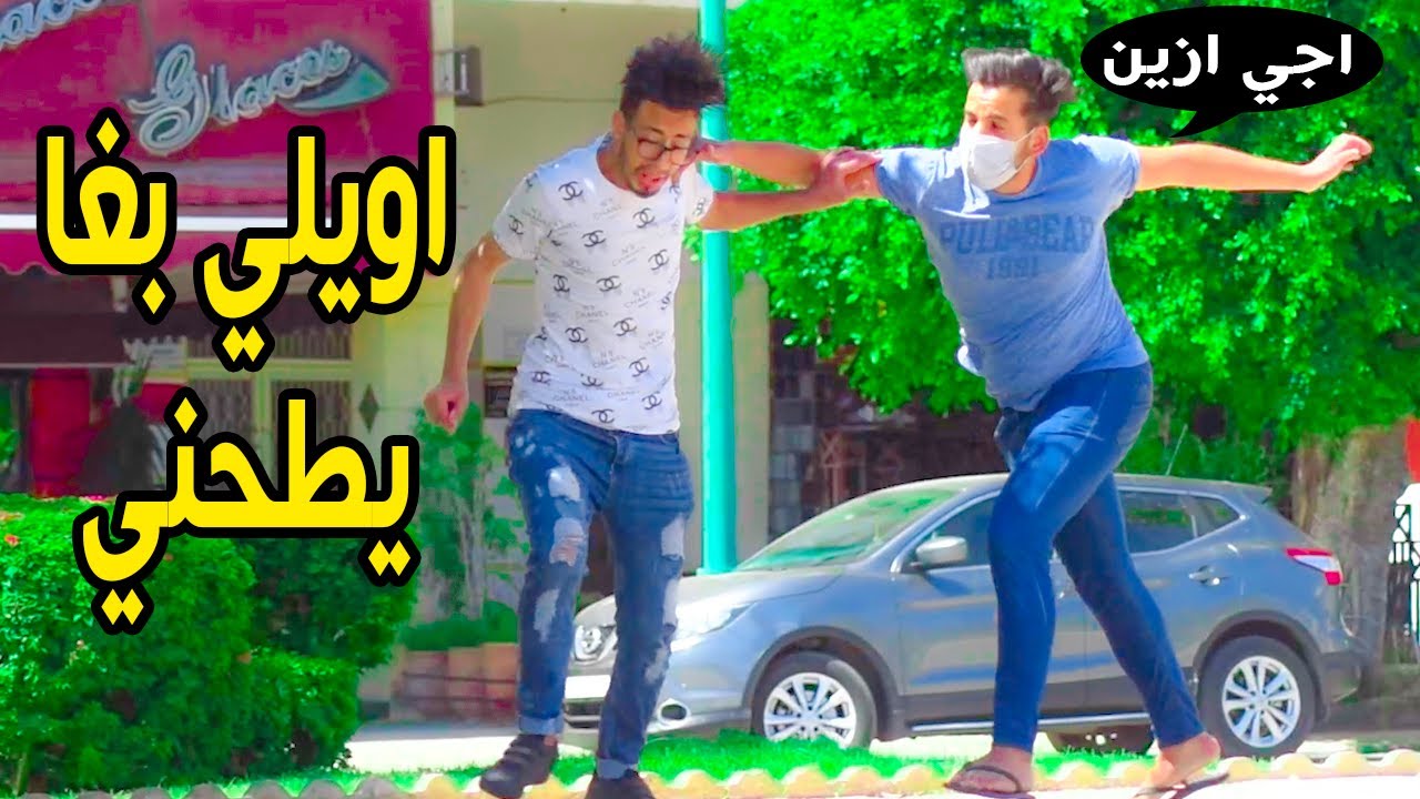 شاهد شاب يجعل الرجال يلحقون به مقلب انا مثلي | جبتها فراسي