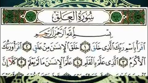 سورة العلق (قراءة تعليمية) الشيخ أبي الحسن هشام