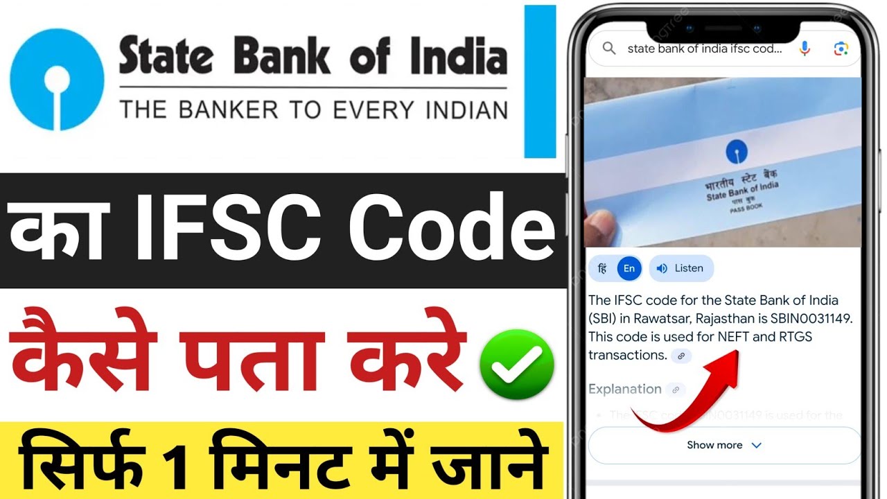 State Bank Of India Ifsc Code SBI Ifsc Code Kaise Pata Kare State state-bank-of-india-ifsc-code-sbi-ifsc-code-kaise-pata-kare-state