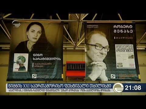 თბილისის წიგნის 21-ე საერთაშორისო ფესტივალი იწყება