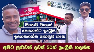 අපිට පුළුවන් දවස් 50න් ඉංග්‍රීසි හදන්න | ඔනෑම වයස කෙනෙක්ට ඉංග්‍රීසි ඉගෙන ගන්න හොදම තැන |hari Tv screenshot 3