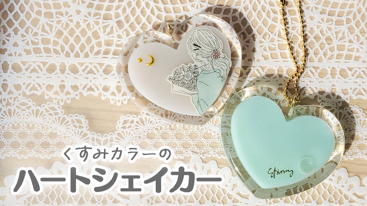 UVレジン】ダイソーモールドでハートのシェイカーキーホルダー - YouTube