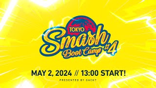 スマブラSP TOKYO SMASH BOOT CAMP #4 ft,がくと,てぃー,MkLeo,Glutonny,BigD,BassMage,Zomba,MkBigBoss,…and more!