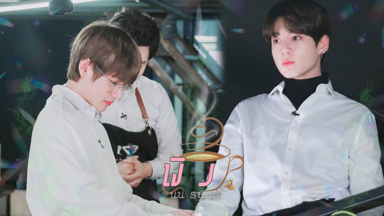 [OPV] Official MV - พิง • นน ธนนท์ | #kookv