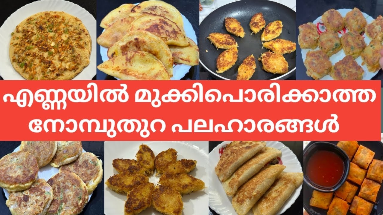 ഹെൽത്തിയായിട്ടുള്ള നോമ്പുതുറ പലഹാരങ്ങൾ 😍#Rekha's Dream Kitchen#